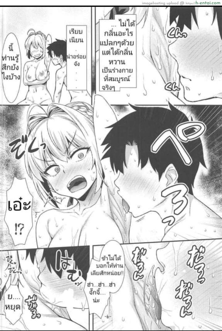 แช่นํ้ากับนางเนโร - แผ่น 5