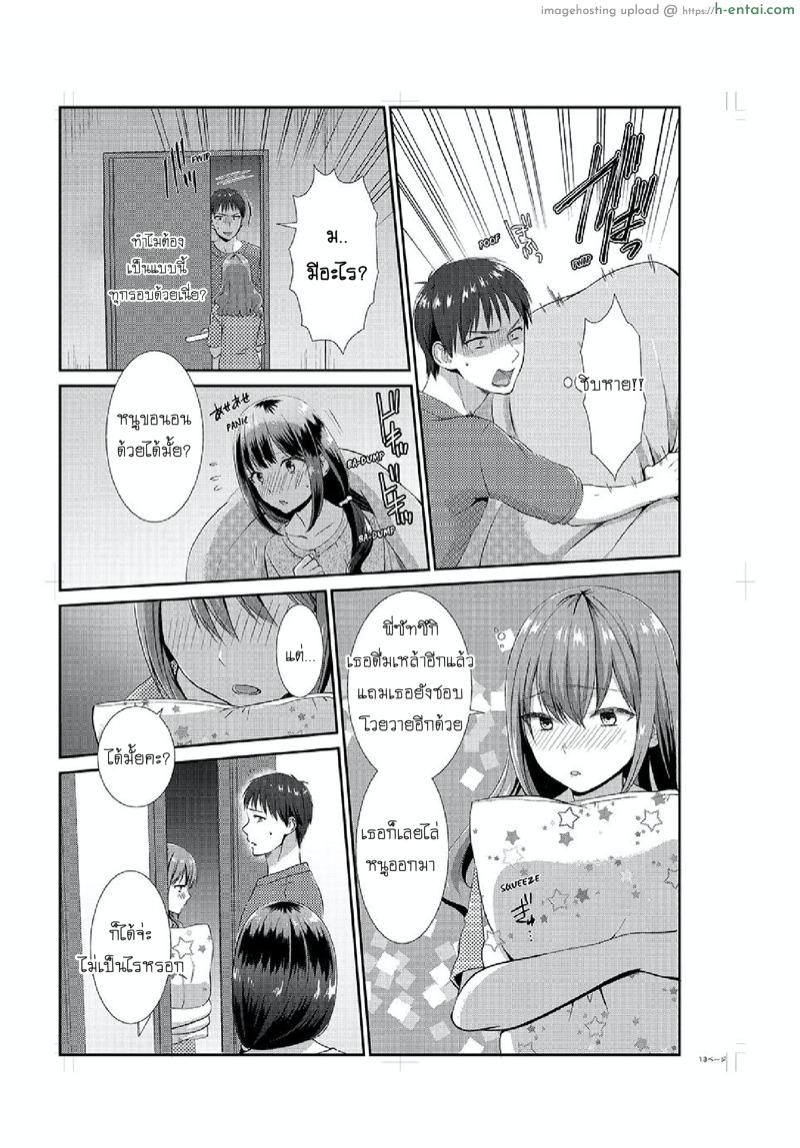 อยู่กับพี่น้อง จะท้องไหมเนี่ย 3 - แผ่น 14