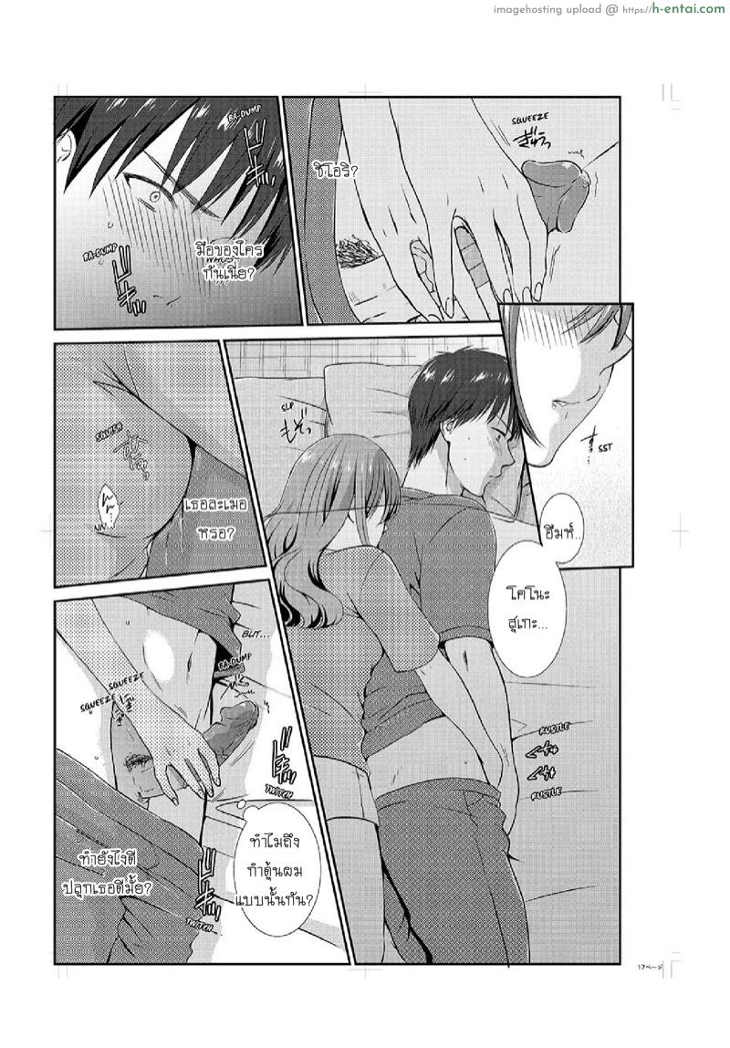 อยู่กับพี่น้อง จะท้องไหมเนี่ย 3 - แผ่น 18