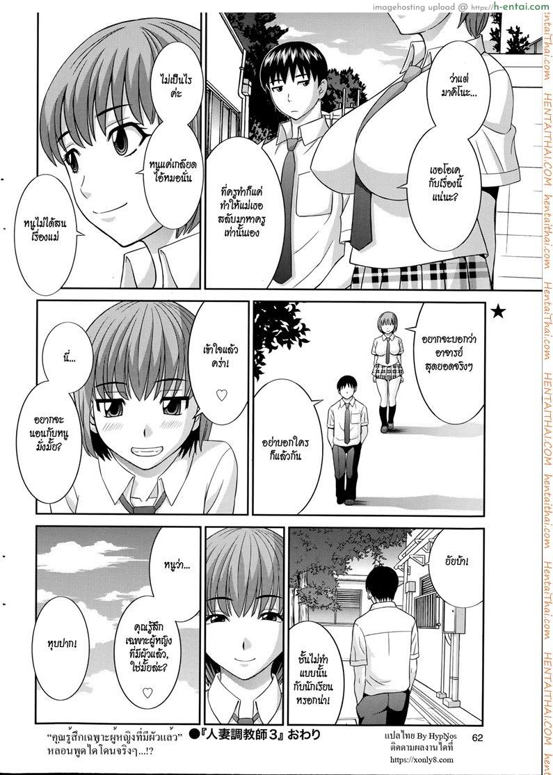 สอนเสียวเมียคนอื่น 3 - แผ่น 18