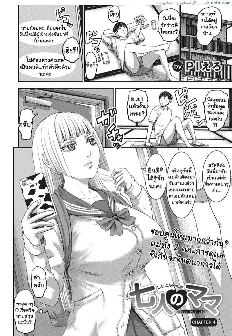 ศึกประชัน 7 เเม่ 4 - แผ่น 2