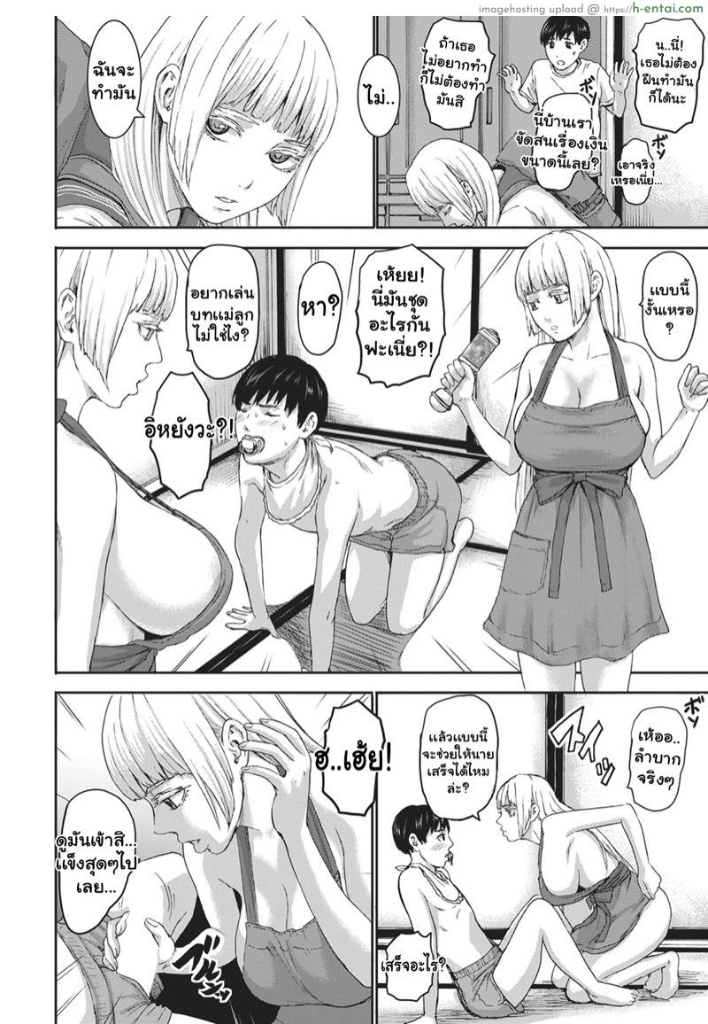 ศึกประชัน 7 เเม่ 4 - แผ่น 4