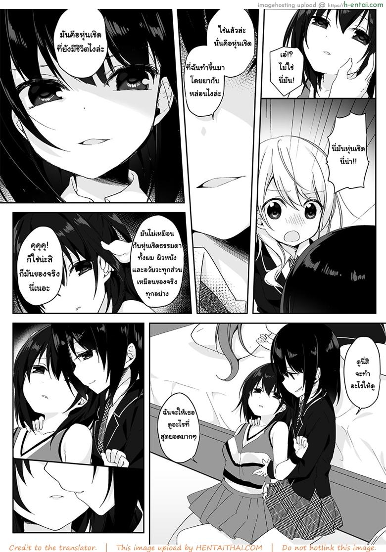 อยากเป็นใครใส่ร่างเอา - แผ่น 6