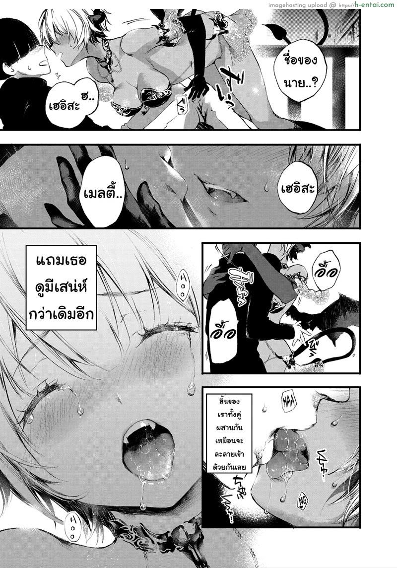 ชีวิตมีค่า เพราะว่าเจอเธอ - แผ่น 8