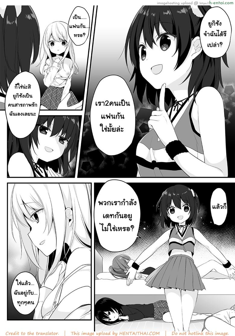 อยากเป็นใครใส่ร่างเอา - แผ่น 17