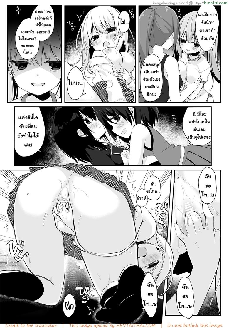 อยากเป็นใครใส่ร่างเอา - แผ่น 24