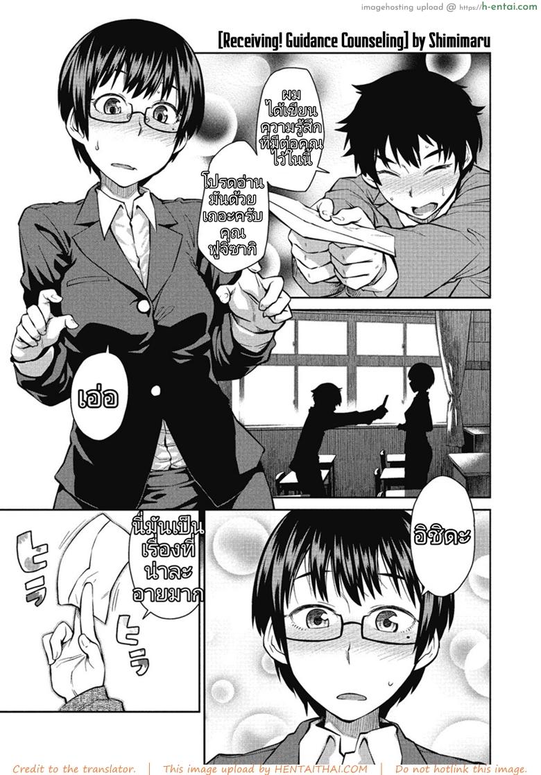 จารย์แนะแนวภาคปฏิบัติ - แผ่น 1