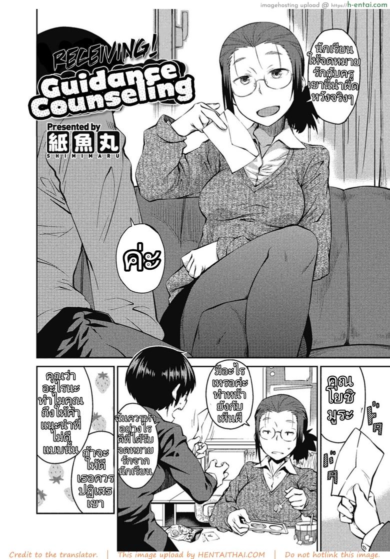 จารย์แนะแนวภาคปฏิบัติ - แผ่น 2