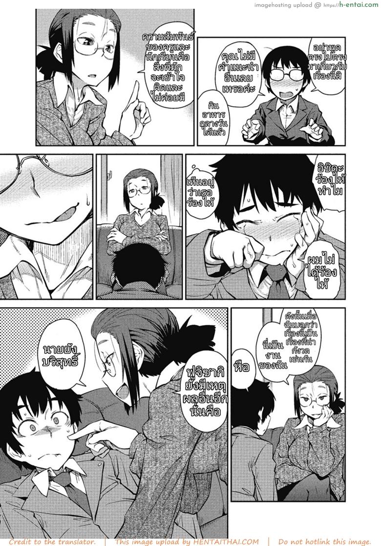 จารย์แนะแนวภาคปฏิบัติ - แผ่น 3