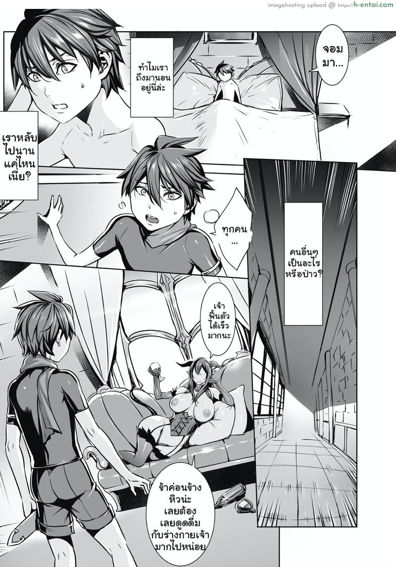 ผู้กล้าต้องสาป 8 - แผ่น 4