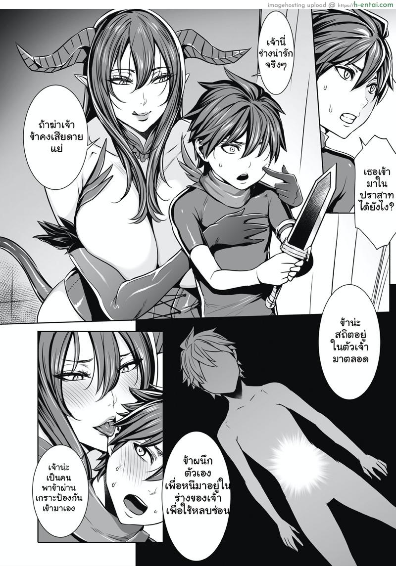 ผู้กล้าต้องสาป 8 - แผ่น 5