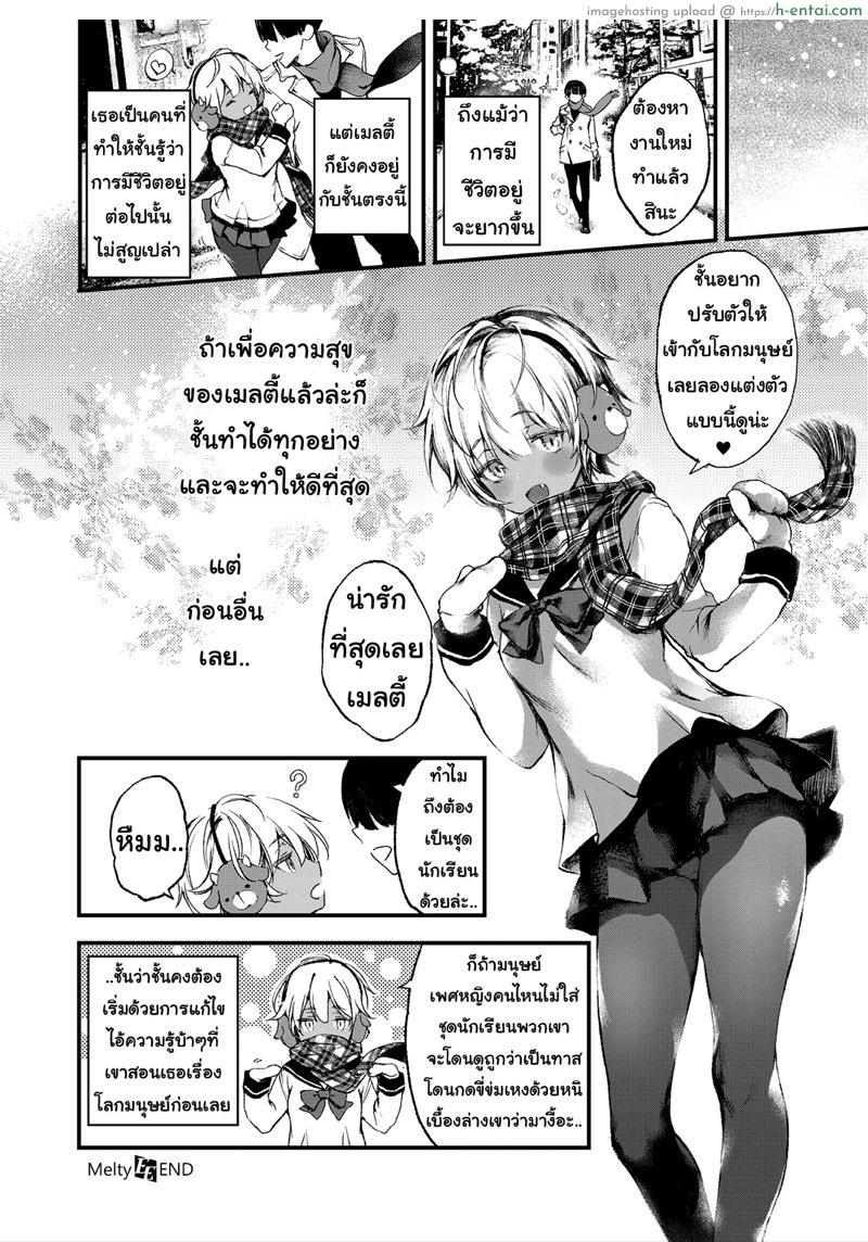 ชีวิตมีค่า เพราะว่าเจอเธอ - แผ่น 27