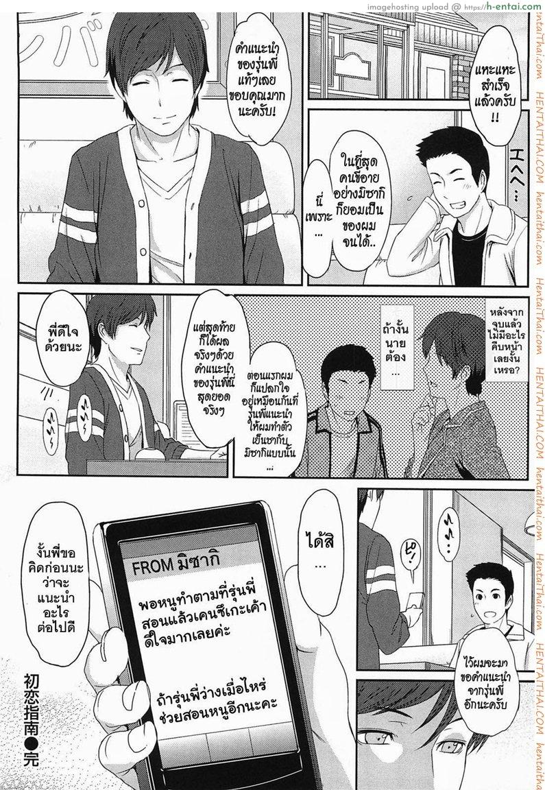 คำแนะนำจากรุ่นพี่ - แผ่น 20