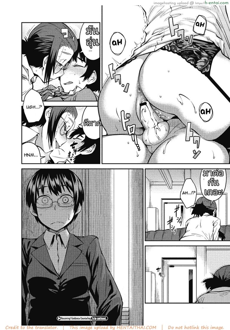 จารย์แนะแนวภาคปฏิบัติ - แผ่น 10