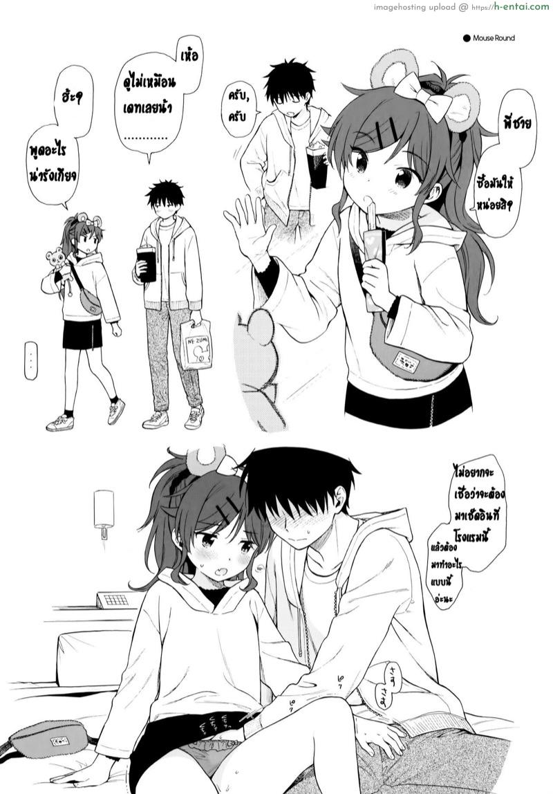 แอบเดทกับพี่ชาย - แผ่น 4