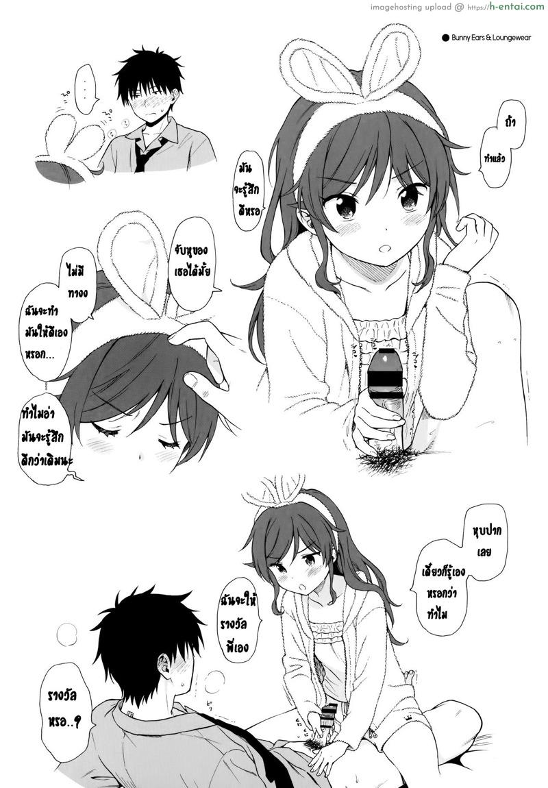 แอบเดทกับพี่ชาย - แผ่น 6