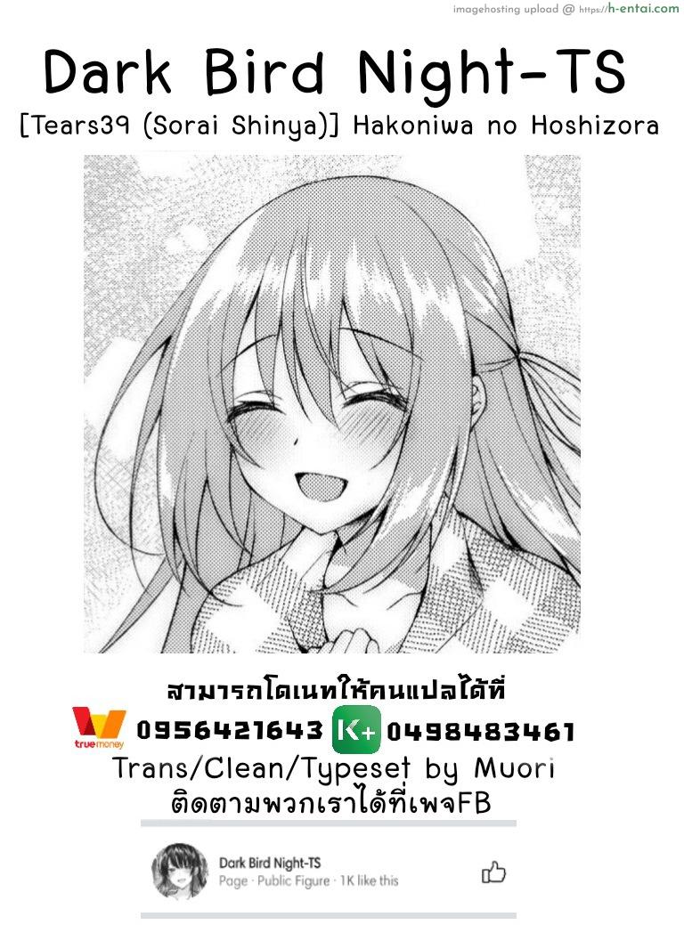 ไม่อาจลบความทรงจำที่มีให้เธอได้ - แผ่น 36 ไม่อาจลบความทรงจำที่มีให้เธอได้ - แผ่น 36