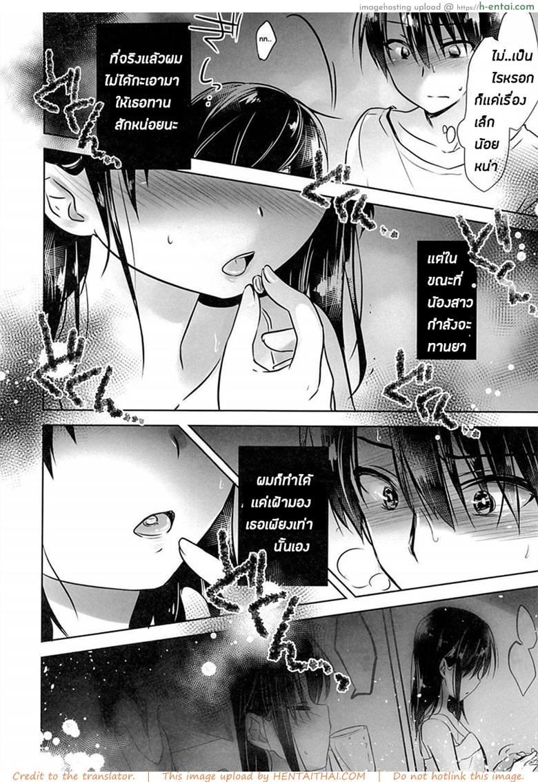 น้องสาวของผมไม่ได้ชอบโดนลักหลับสักกะหน่อย 3 - แผ่น 10