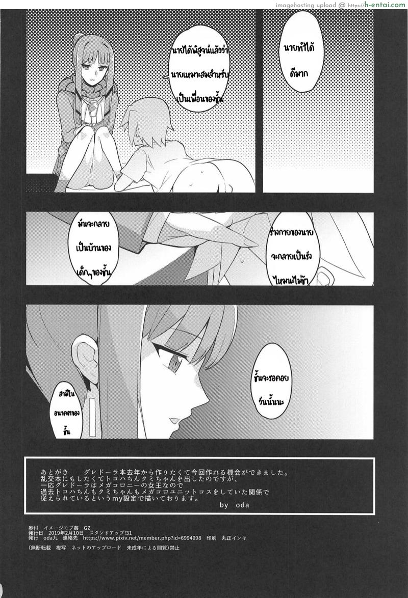 เป็นได้แค่เพื่อน - แผ่น 28