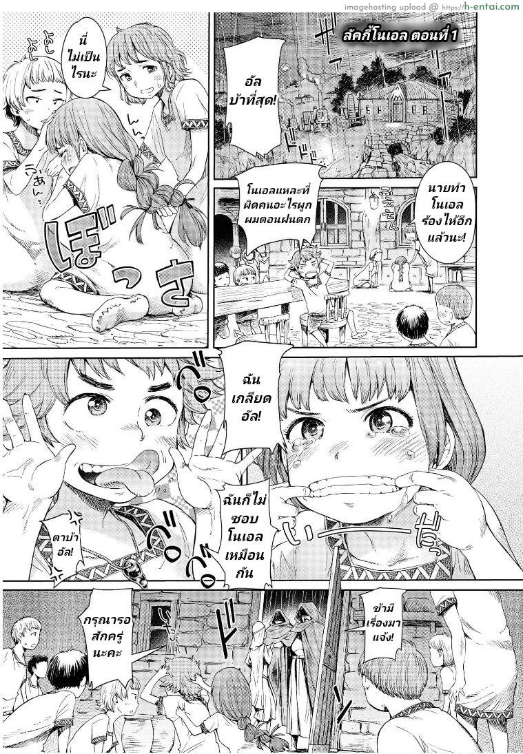 ลัคกี้โนเอล 1 - อาณาจักรเดลแบรดเนีย - แผ่น 2