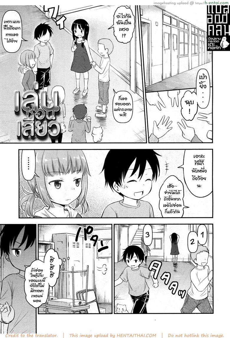 เล่นซ่อนเสียว - แผ่น 1