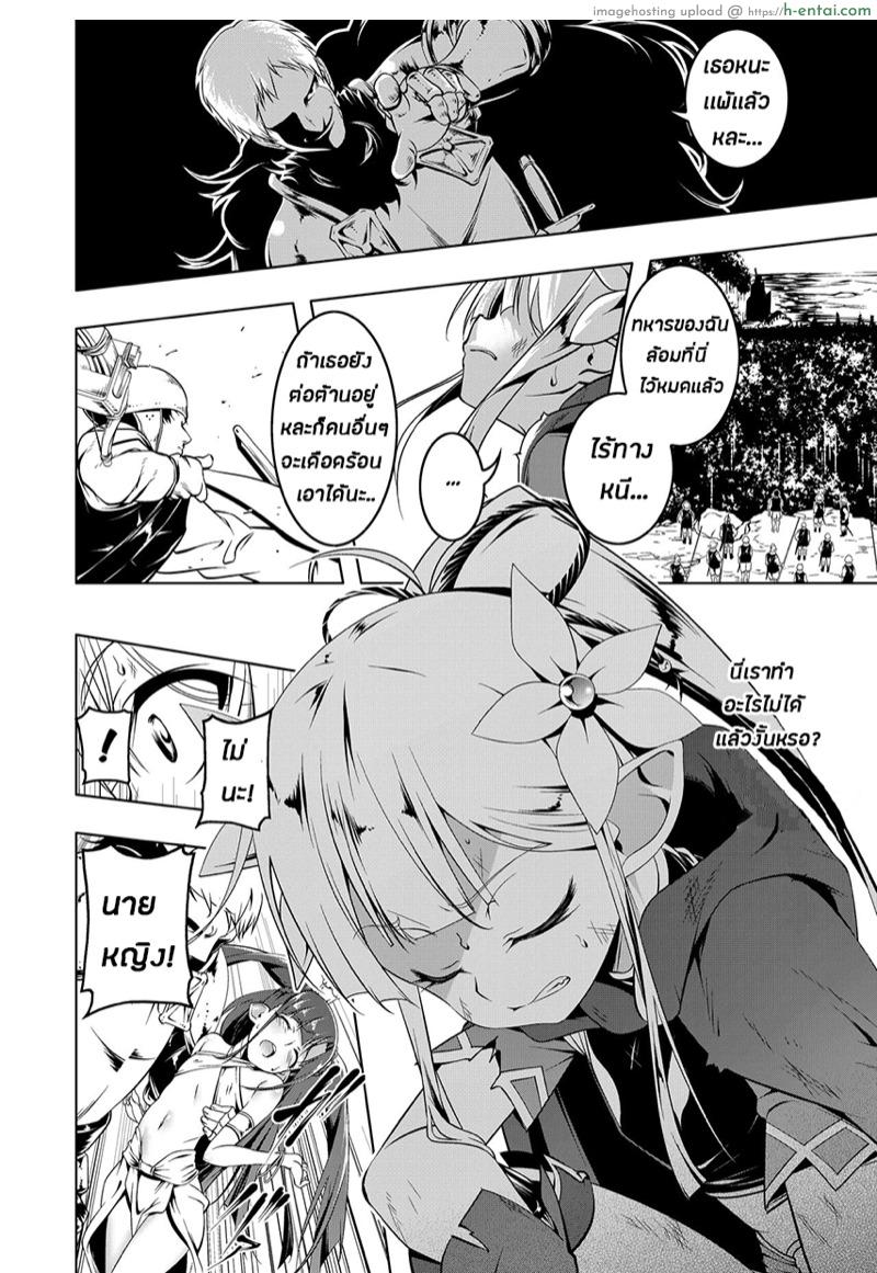 อัศวินผู้(เสีย)บริสุทธิ์ - แผ่น 4