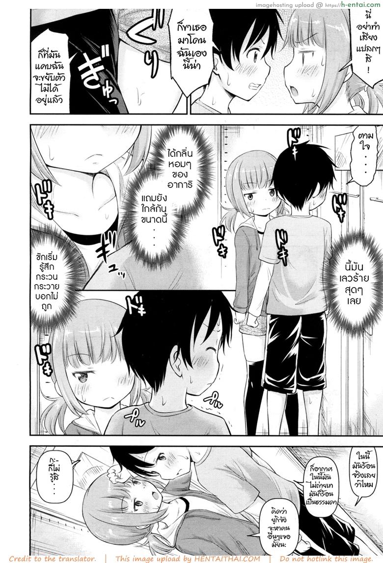 เล่นซ่อนเสียว - แผ่น 4