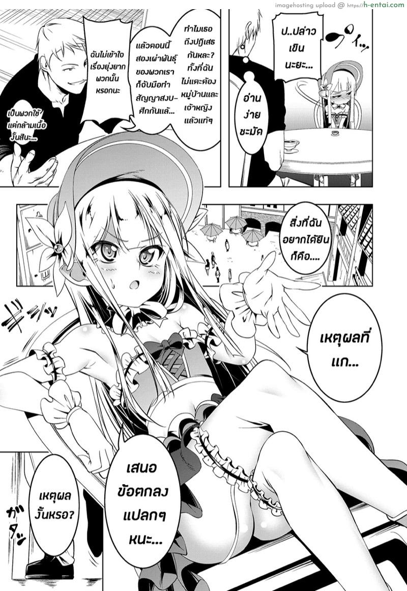 อัศวินผู้(เสีย)บริสุทธิ์ - แผ่น 7