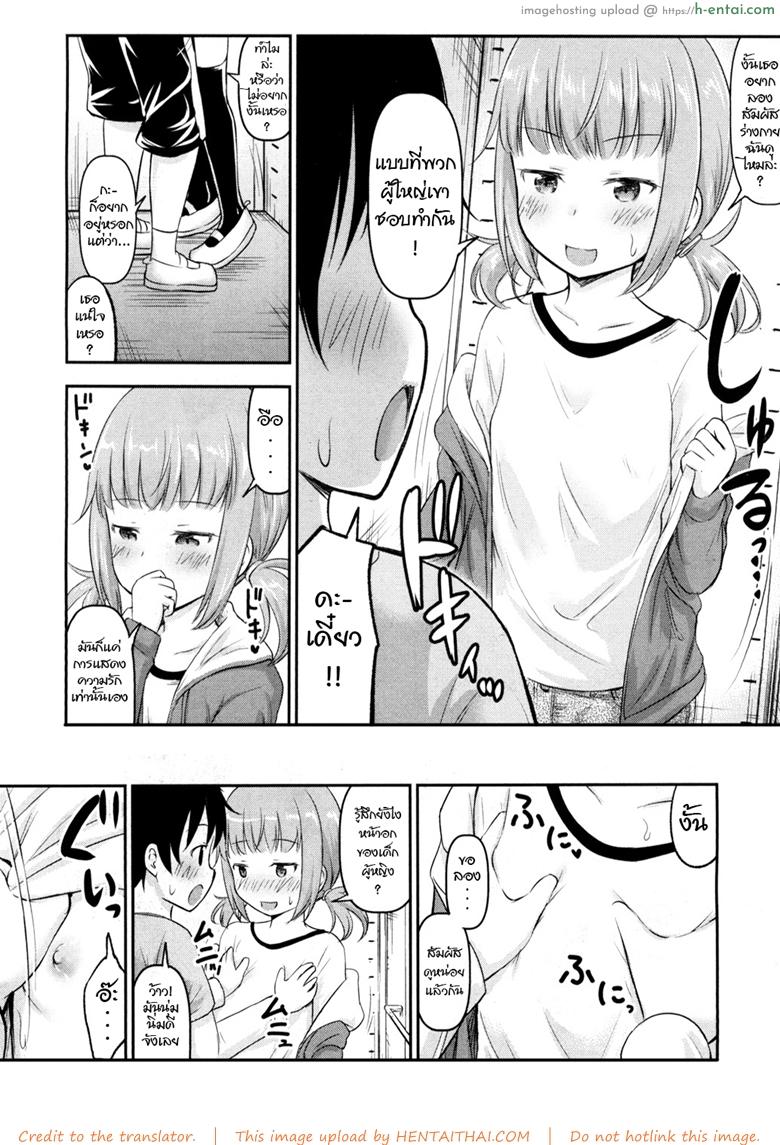 เล่นซ่อนเสียว - แผ่น 7