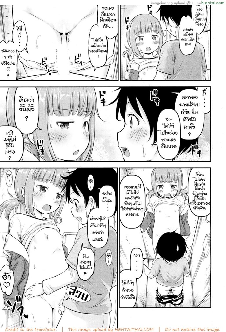 เล่นซ่อนเสียว - แผ่น 11