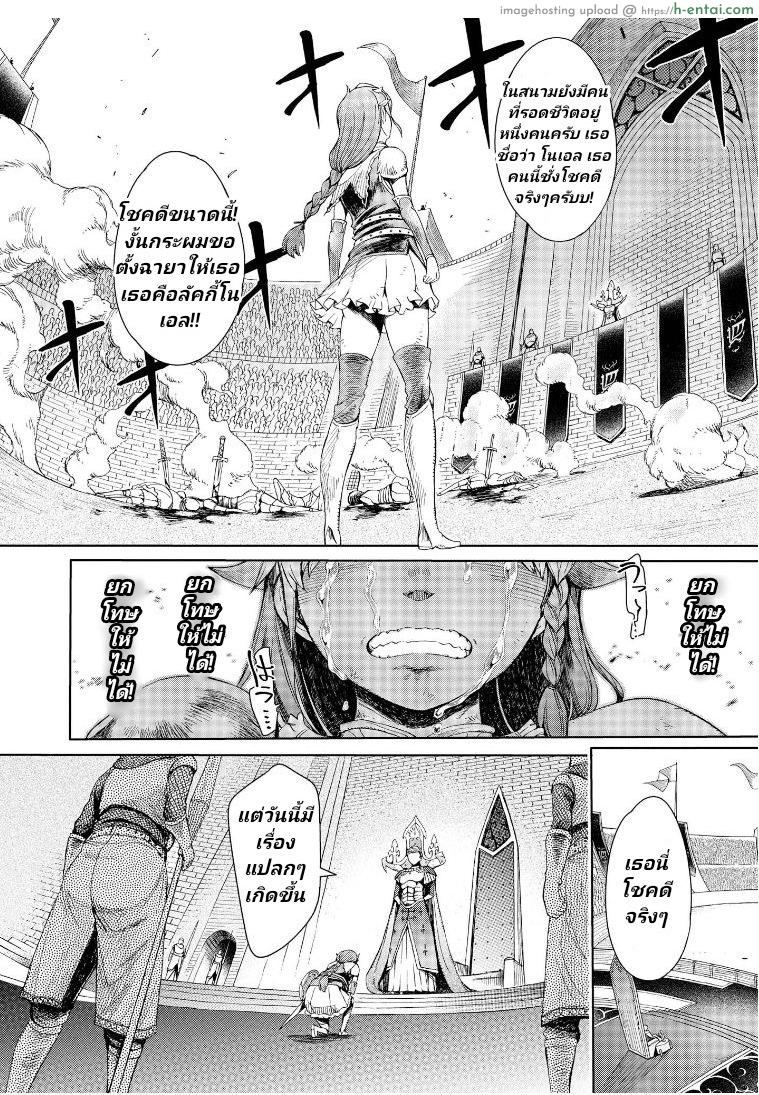 ลัคกี้โนเอล 1 - อาณาจักรเดลแบรดเนีย - แผ่น 27