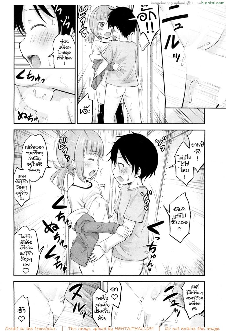 เล่นซ่อนเสียว - แผ่น 12