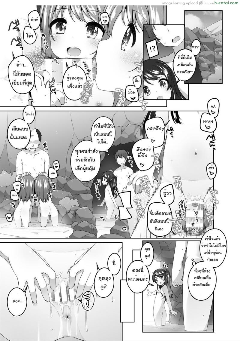 น้ำพุร้อนของหมี - แผ่น 4
