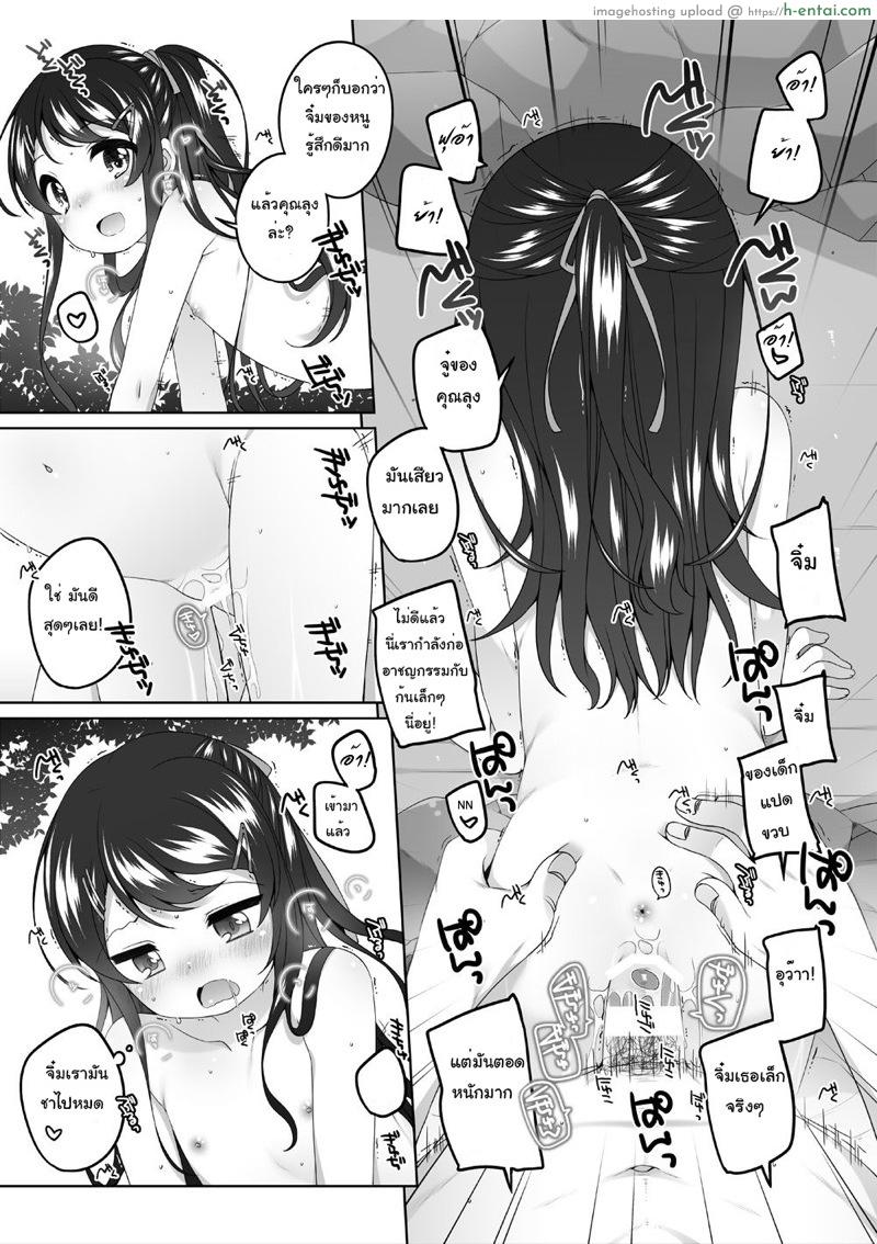 น้ำพุร้อนของหมี - แผ่น 6