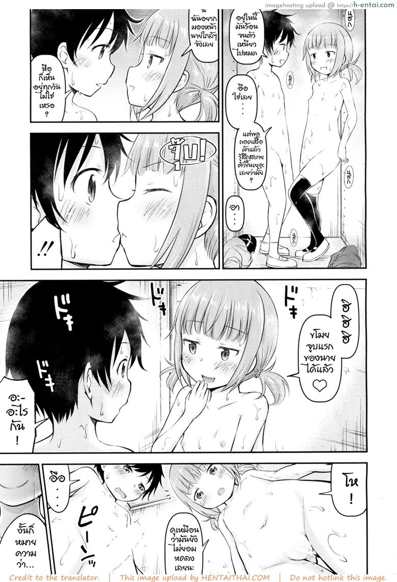 เล่นซ่อนเสียว - แผ่น 23