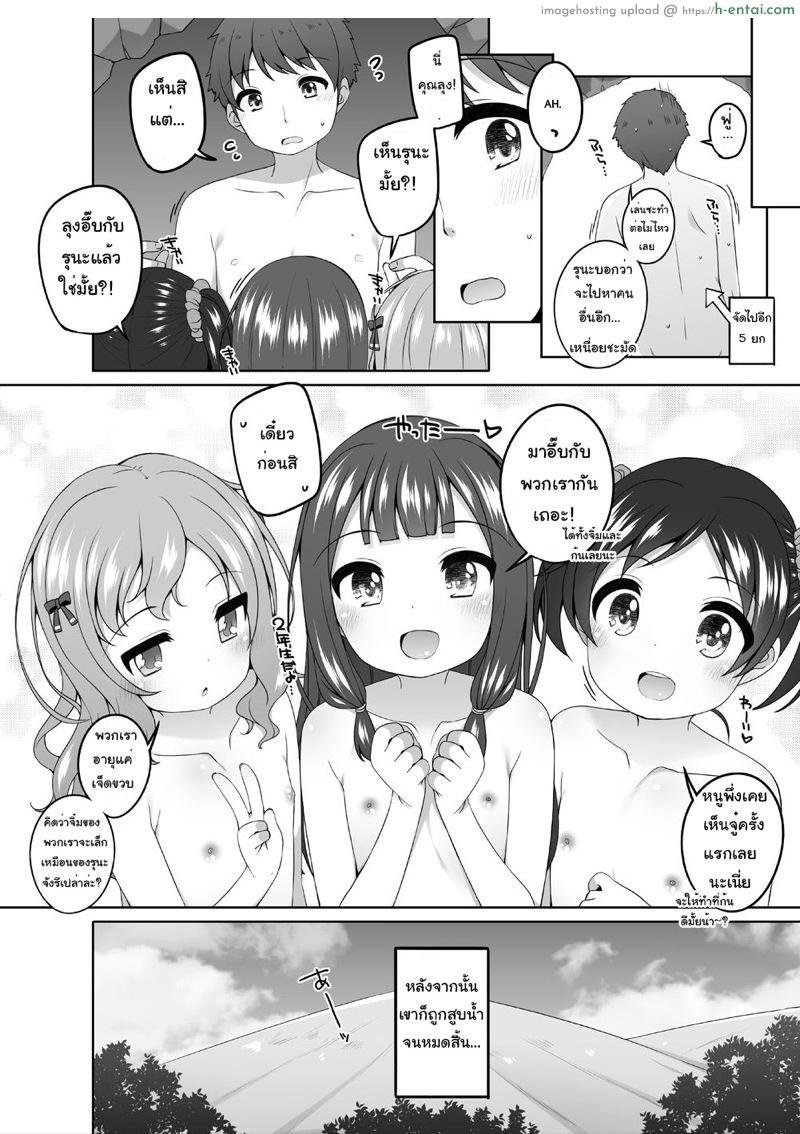 น้ำพุร้อนของหมี - แผ่น 9