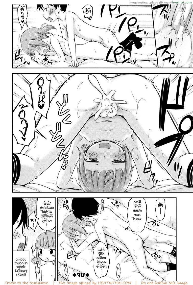 เล่นซ่อนเสียว - แผ่น 32