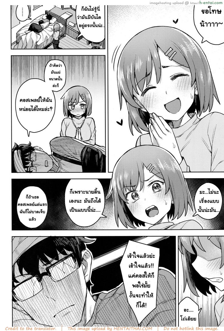 คาชุดสักครั้งจะตั้งใจเรียน - แผ่น 6