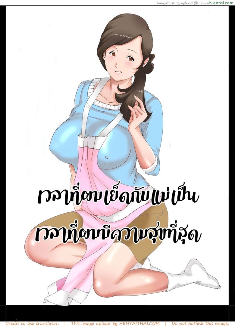 โดจิน ความสุขผมคือแม่ [Fuuga] Boshi Soukan ~Kaa-san wa Saikou no Onapet~ - 1 แปลไทย 4