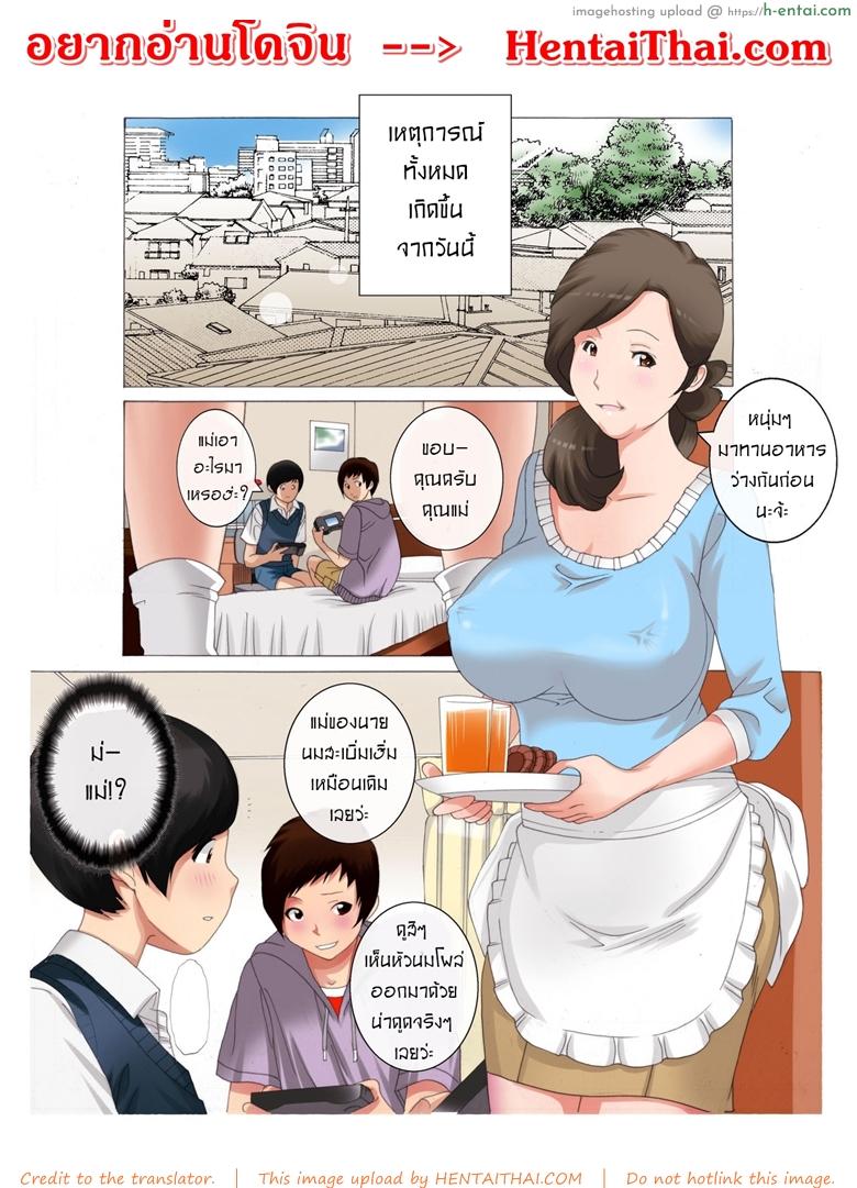 ความสุขผมคือแม่ - แผ่น 3