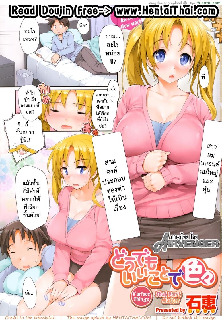 โดจิน พี่สาวจอมซึน 9 - เรียกว่าที่รัก [Nise Midi Doronkai (Ishikei)] Insei Iro Iro Ch.9 แปลไทย 1