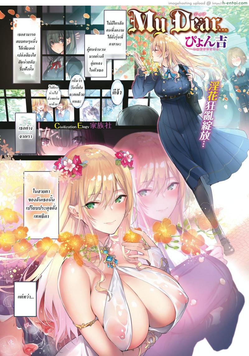 รักลับๆ ที่มิได้คำตอบของยัยเทพธิดา - แผ่น 2