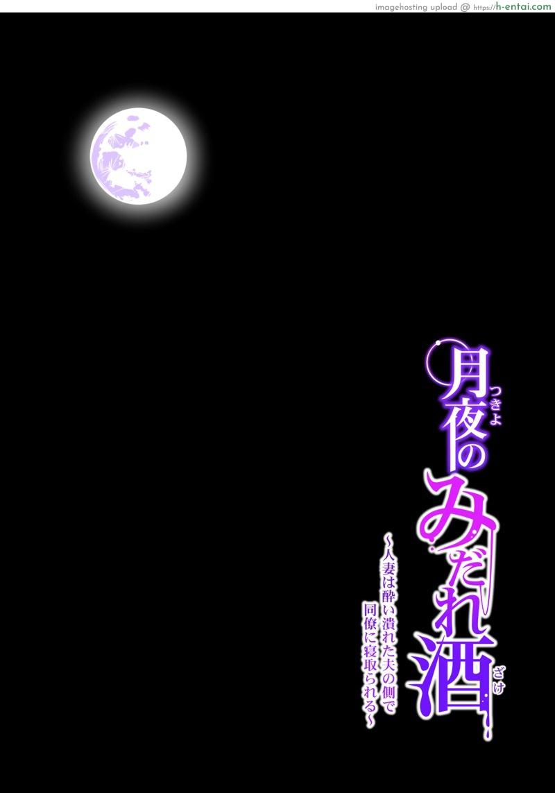 โดจิน ลับหลัง 4 [HGT Lab (Tsusauto)] Tsukiyo no Midare Zake ~Hitozuma wa Yoitsubureta Otto no Soba de Douryou ni Netorareru~ (Kouhen) - Part 2 แปลไทย 15