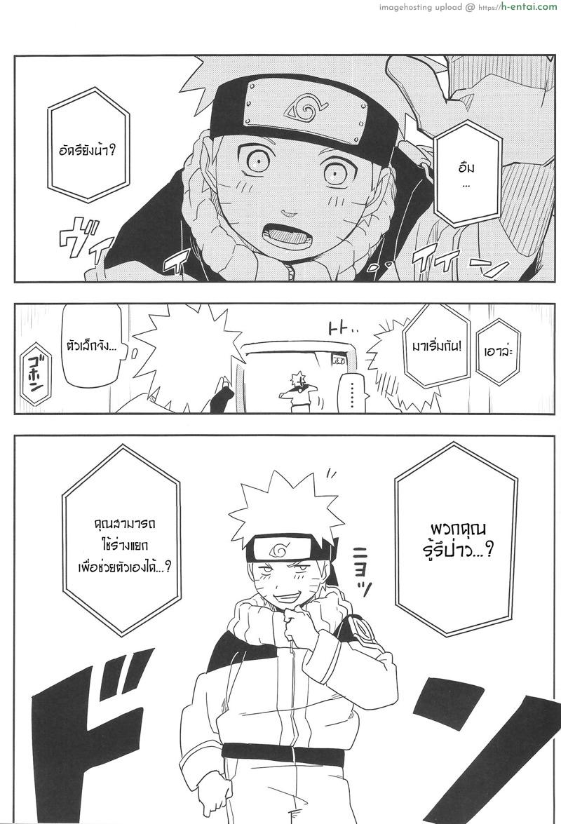 เคล็ดลับร่างแยก - แผ่น 9