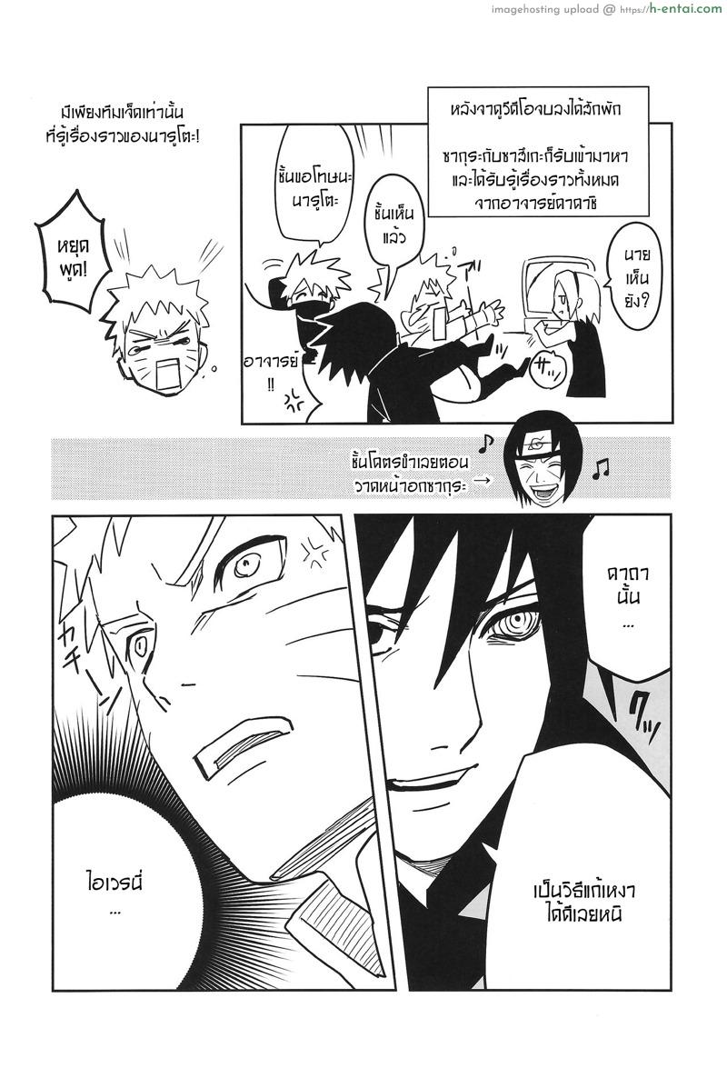 เคล็ดลับร่างแยก - แผ่น 19