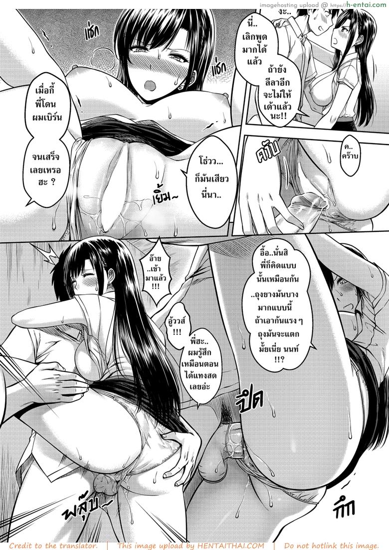 เมื่อพี่สาวของผมเปลี่ยนไป 3.1 - แผ่น 9