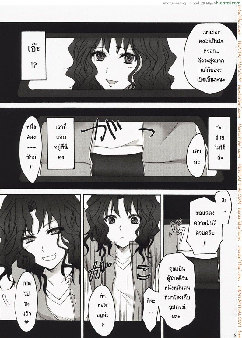 แทงสาวบลูมเมอร์ - แผ่น 4