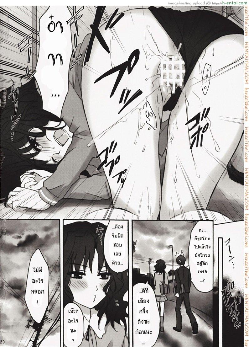 แทงสาวบลูมเมอร์ - แผ่น 19