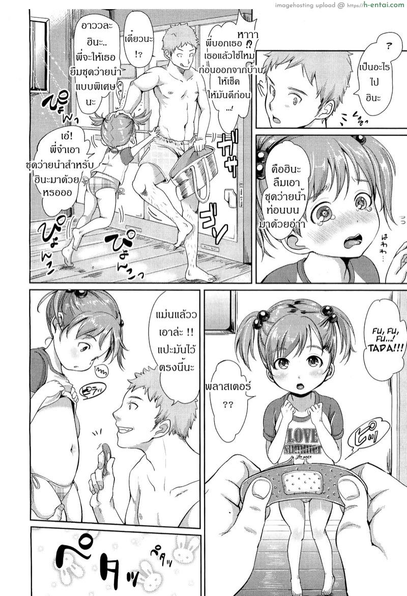 น้องคนนี้ พี่หมีจอง - แผ่น 2