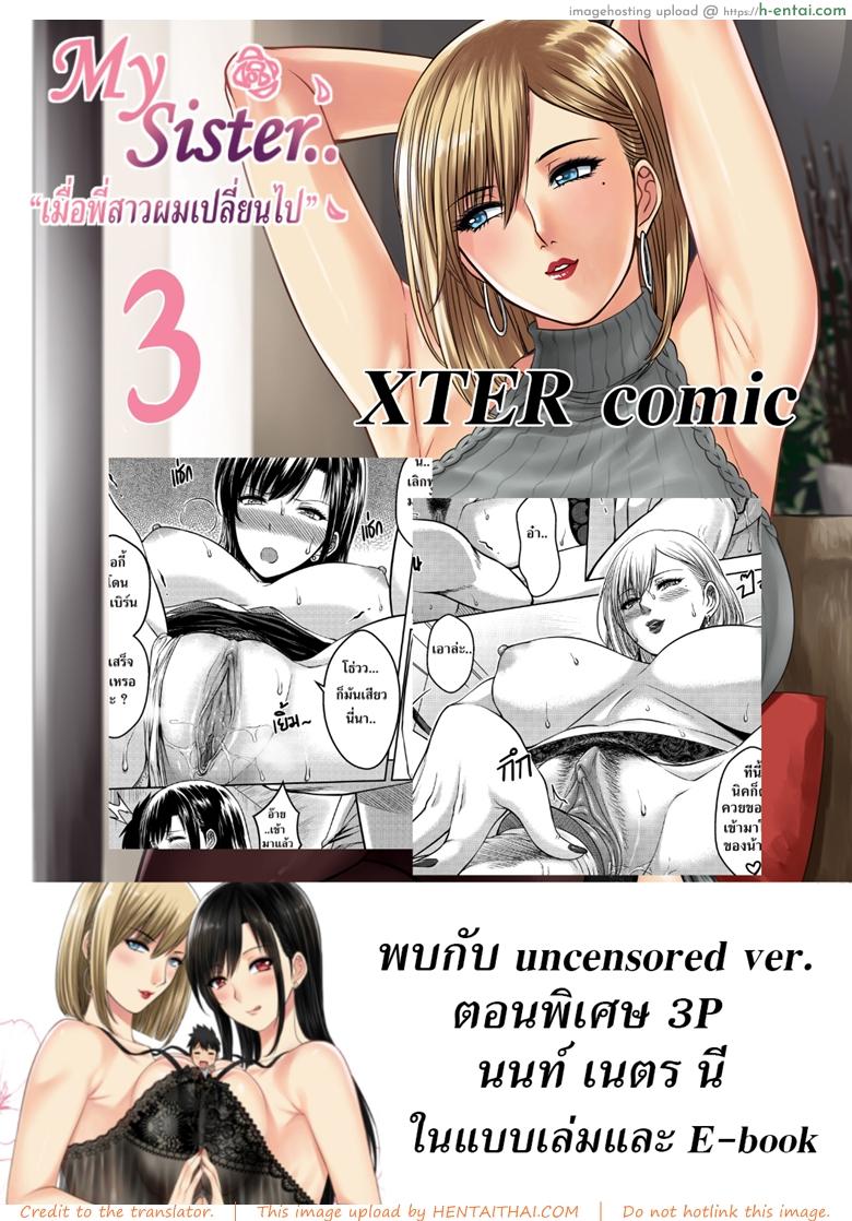 เมื่อพี่สาวของผมเปลี่ยนไป 3.1 - แผ่น 25